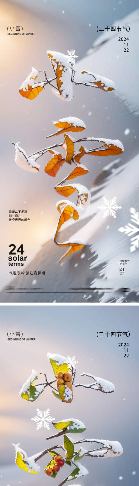 源文件下载【小雪24节气海报】编号：62320027137223797