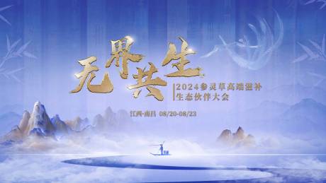 源文件下載【養(yǎng)生蟲草國風(fēng)背景板】編號：17170027482039645