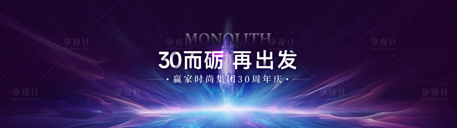源文件下载【享设计】搜索编号：18900027440851524【30周年KV】
