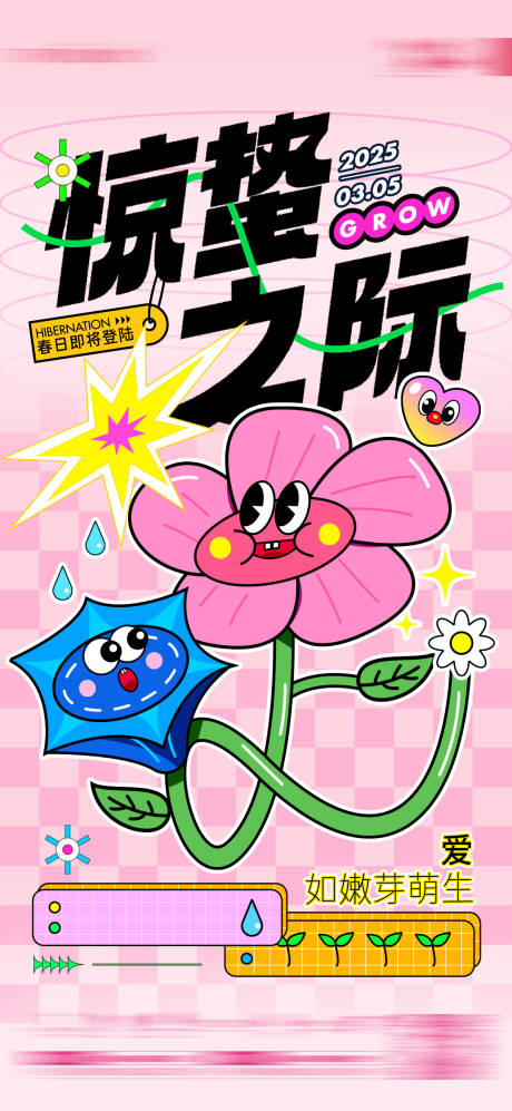 源文件下载【节气插画海报卡通】编号：69470027599005519
