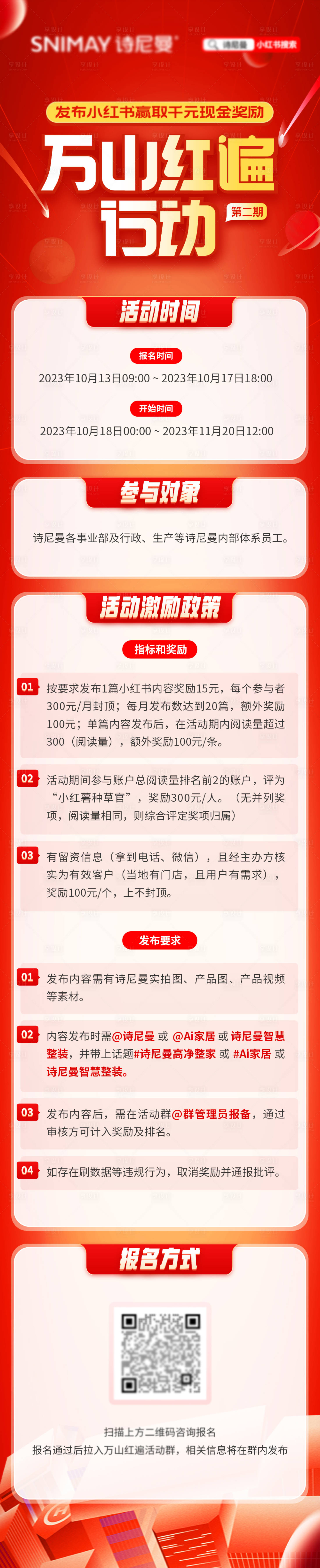 源文件下載【享設計】搜索編號：89550027497669057【活動長圖】