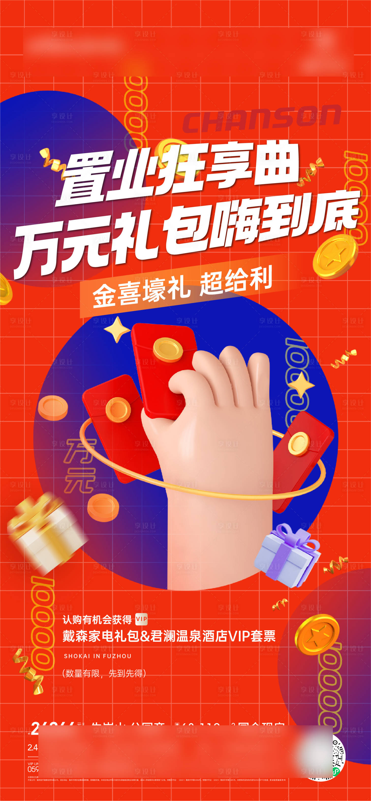 源文件下載【享設計】搜索編號：23480027159766135【地產雙十一六重禮海報】