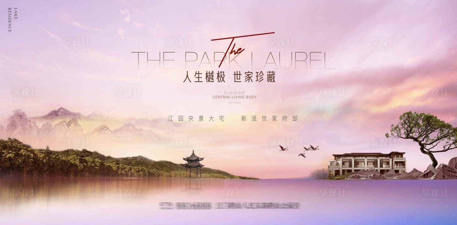 源文件下載【享設(shè)計(jì)】搜索編號(hào)：56730027170692678【地產(chǎn)湖景形象稿】