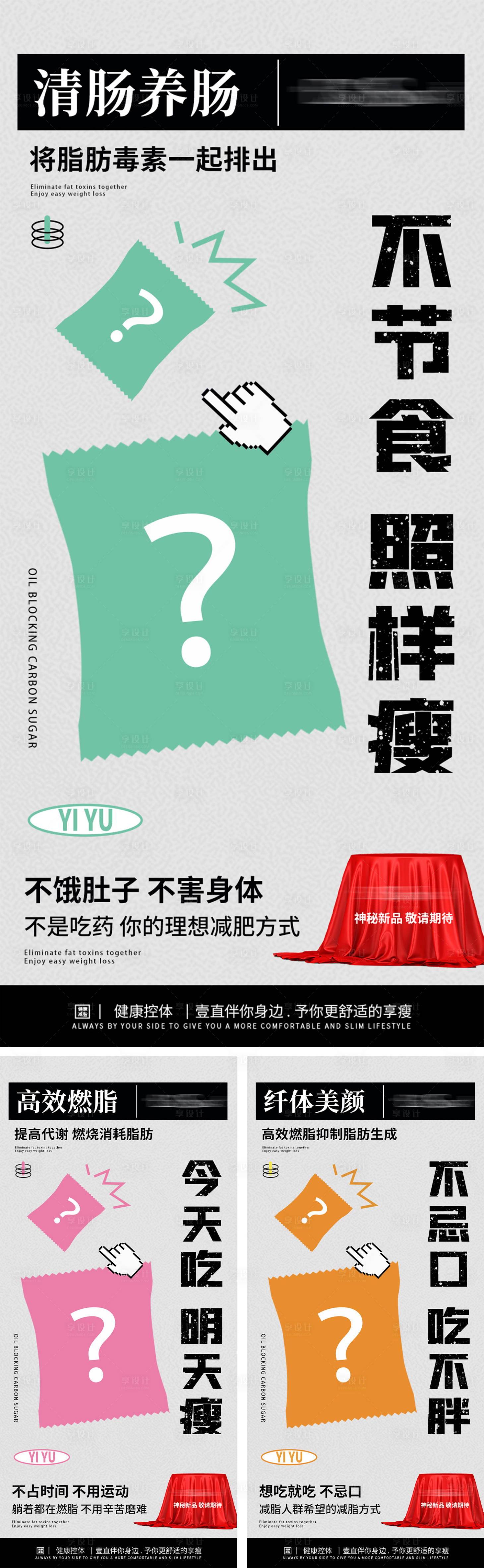 源文件下載【享設計】搜索編號：11150027353915221【減肥瘦身海報】