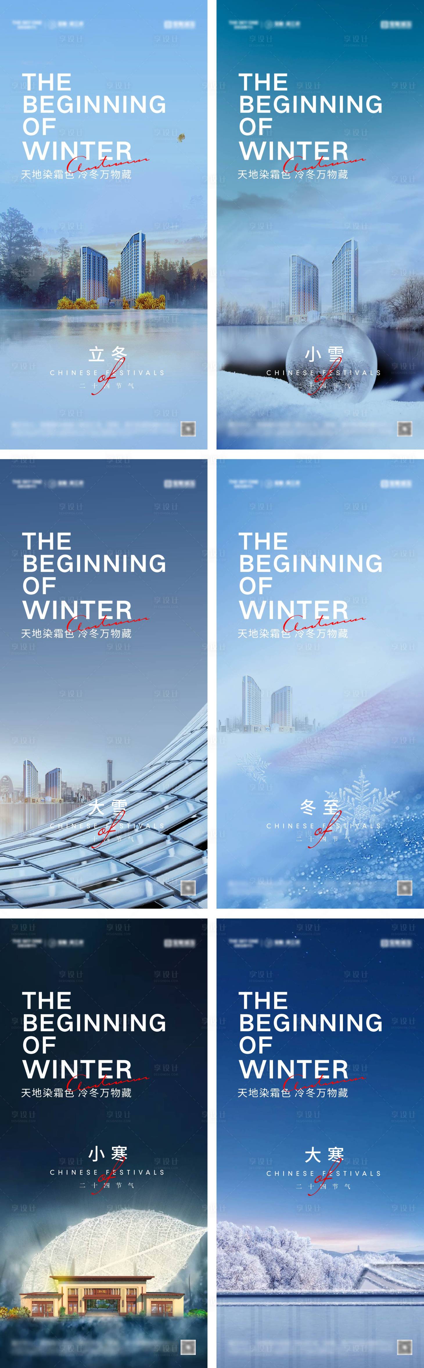 源文件下载【享设计】搜索编号：93470027477514468【立冬冬至小雪大雪小寒大寒海报】