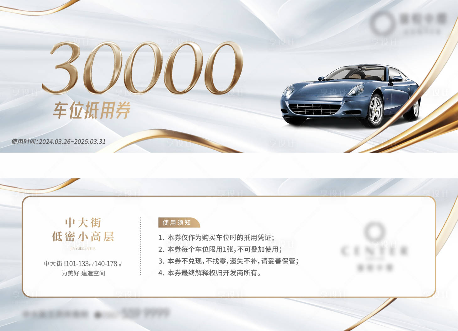 源文件下載【地產車位券】編號：84840027440877393