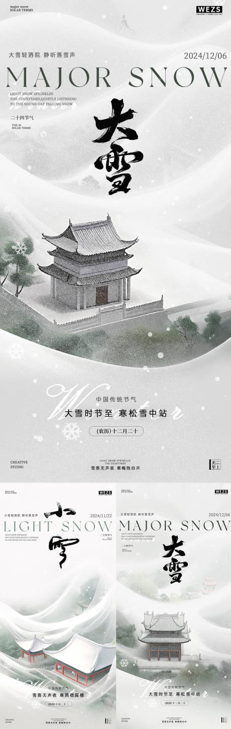 源文件下载【大雪小雪节气海报】编号：32570027430127298