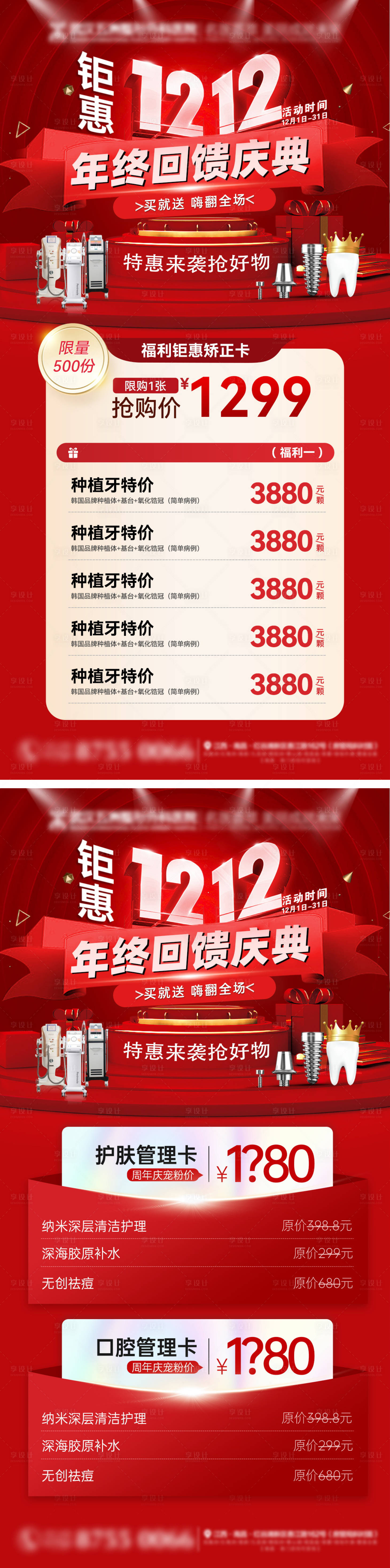 源文件下载【双十二医美整形口腔优惠券海报】编号：92430027496153078