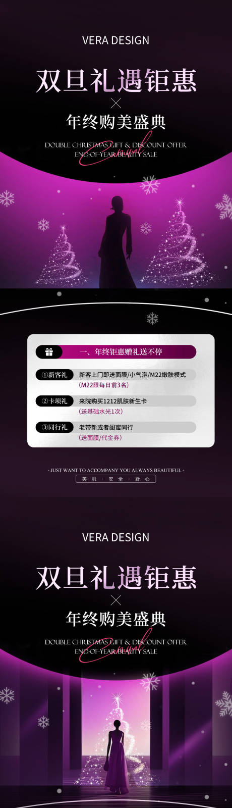源文件下载【医美美业双旦钜惠年终盛典活动促销海报】编号：20490027489689439