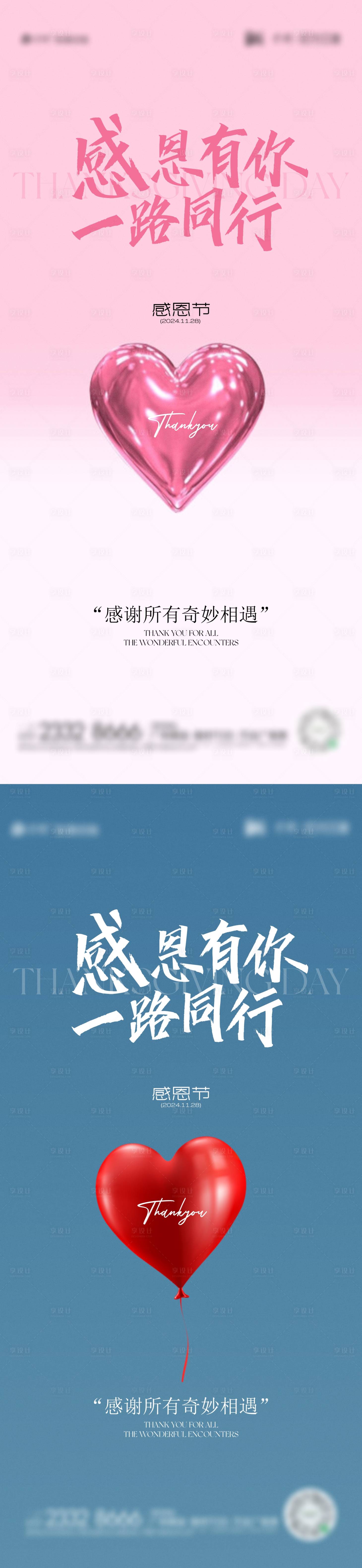 源文件下載【感恩節(jié)海報】編號：28250027268855516