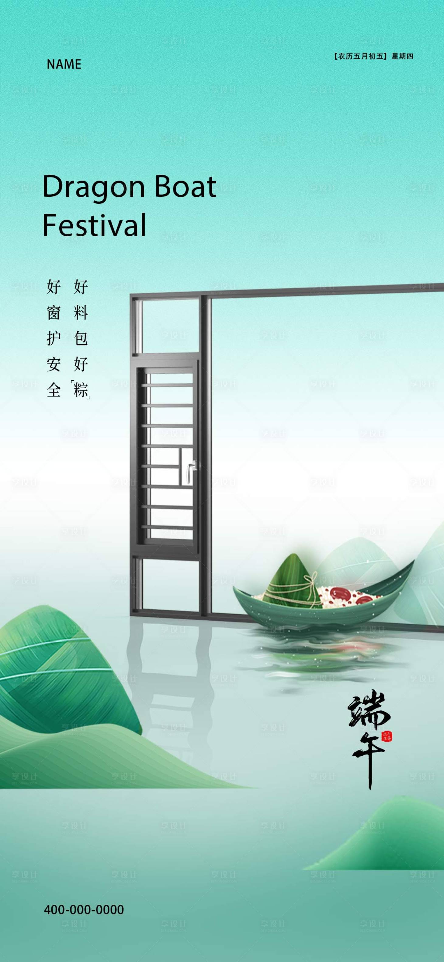源文件下载【享设计】搜索编号：33640027599138192【端午节海报】