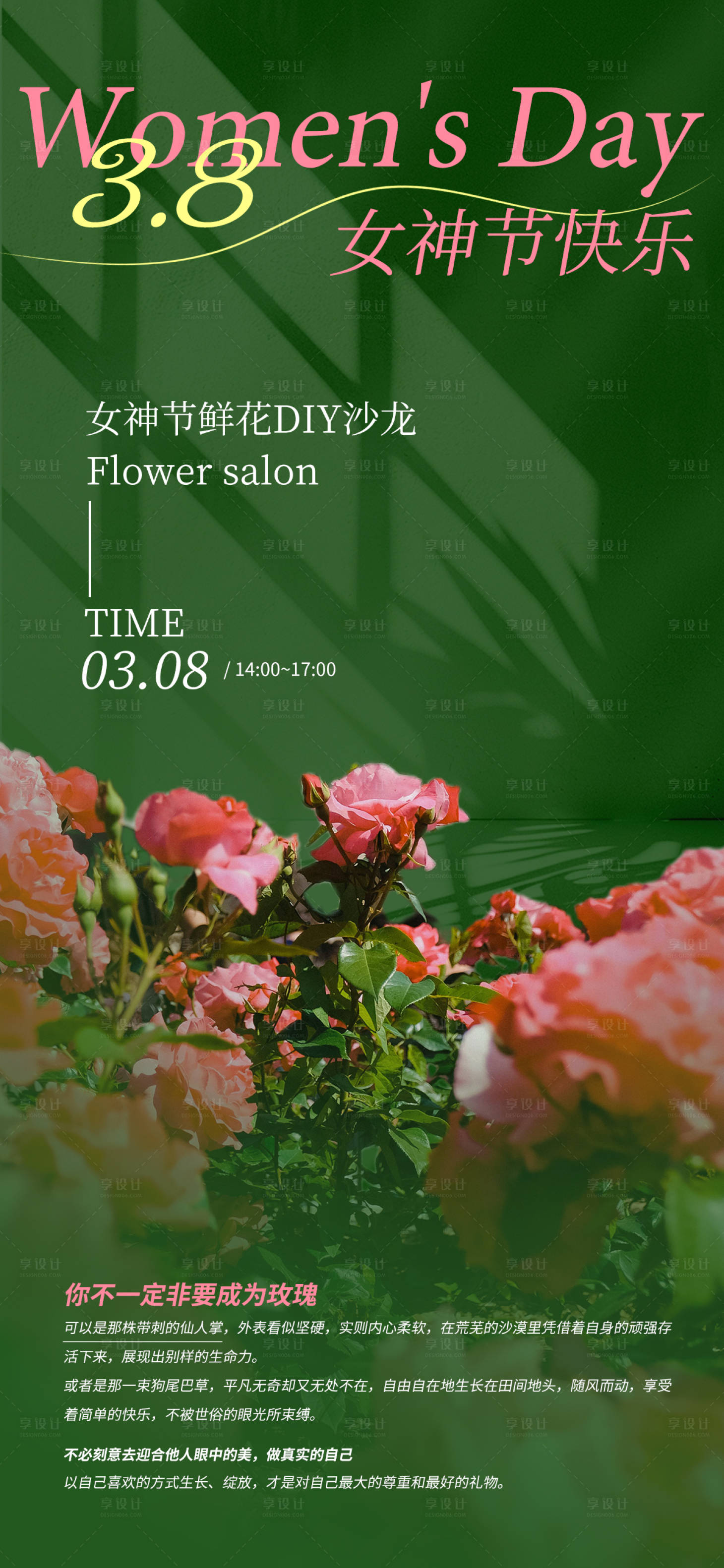 源文件下載【享設計】搜索編號：87190027254558208【女神節插花活動海報】