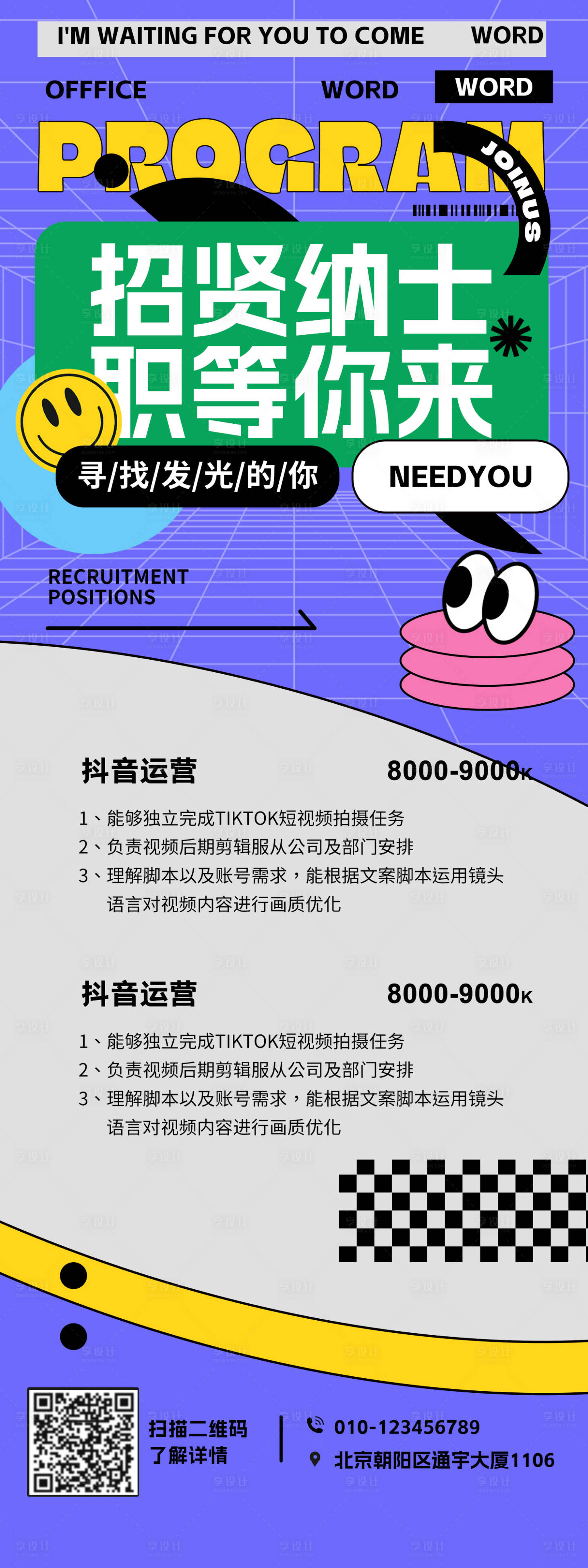 源文件下载【享设计】搜索编号：36150027596018170【新媒体招聘海报】