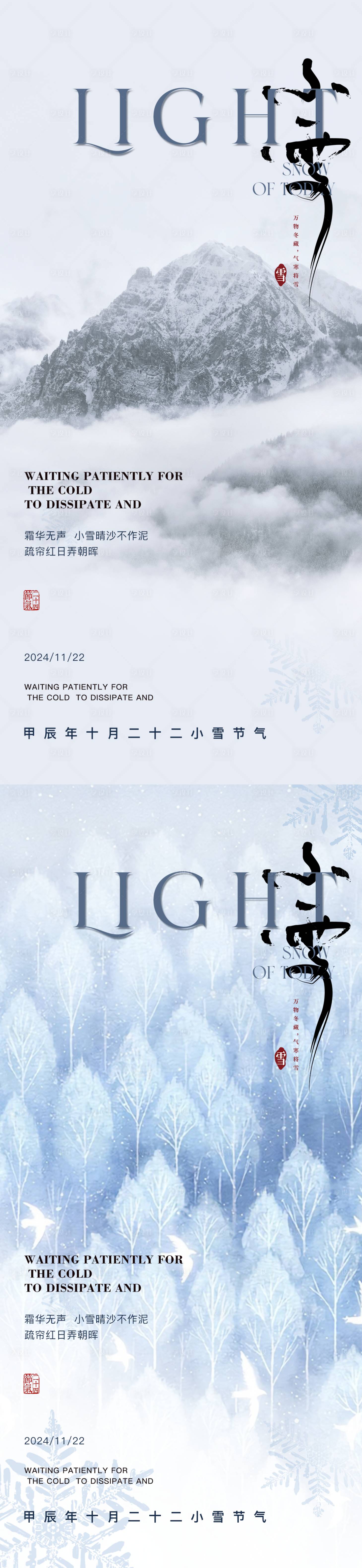 源文件下载【小雪节气海报】编号：57770027365716170