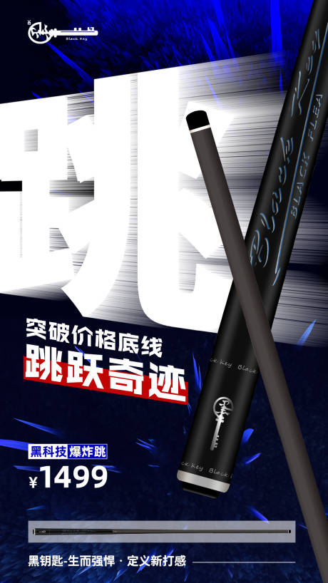 台球杆冲跳海报