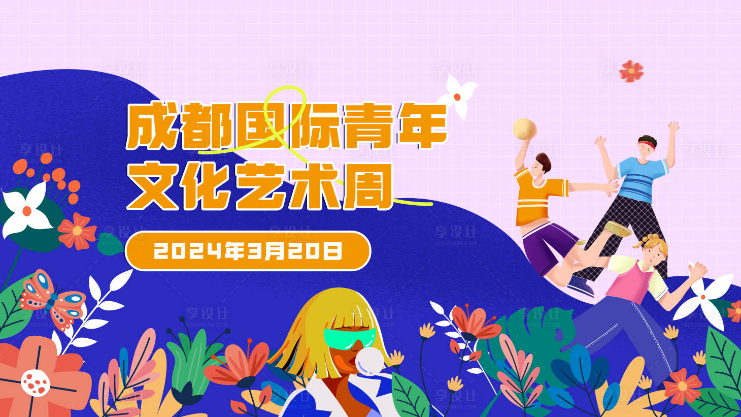 源文件下载【享设计】搜索编号：35100023519685423【艺术周主画面】
