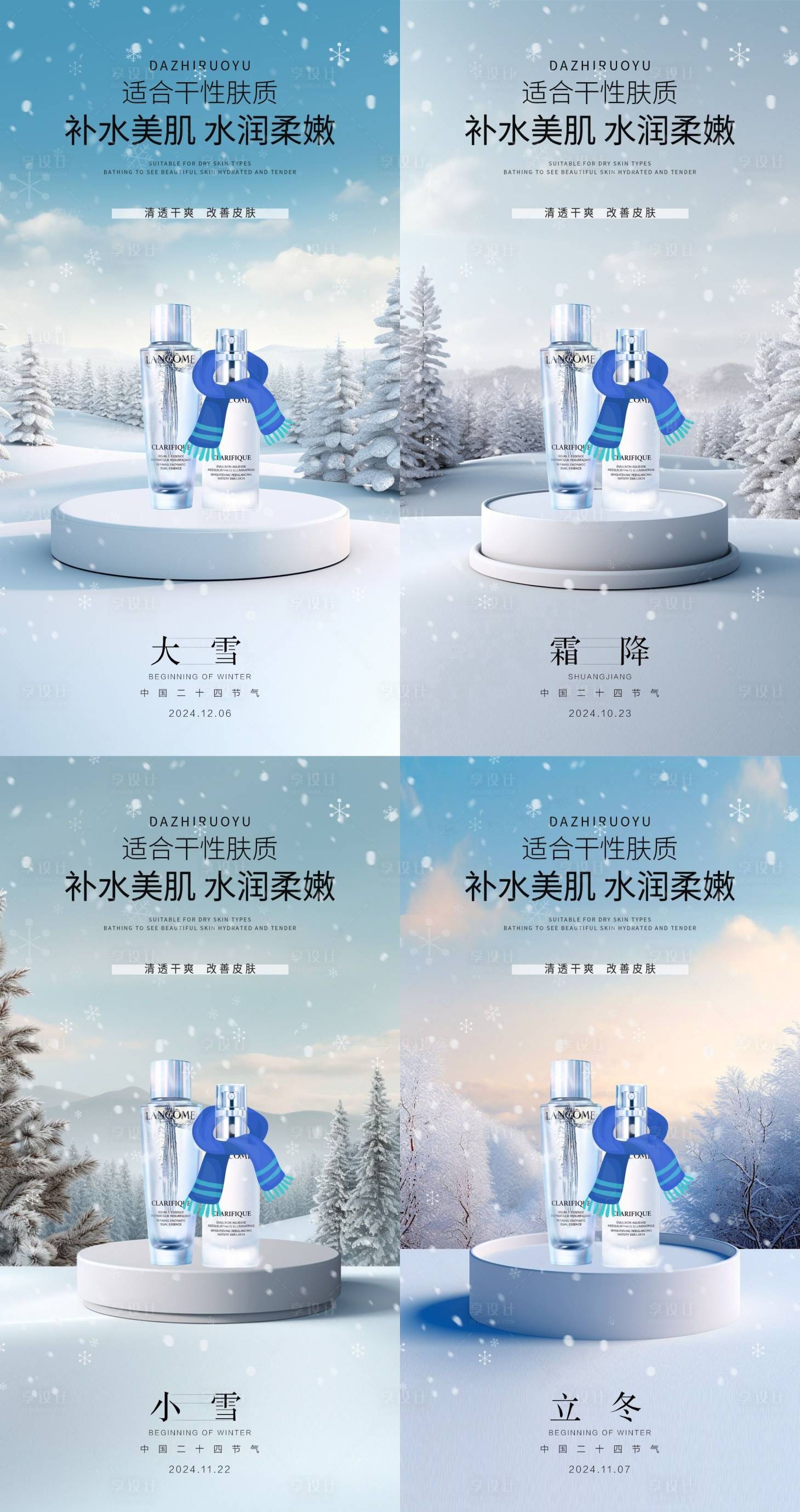 源文件下載【享設計】搜索編號：15340027072316665【霜降立冬小雪大雪產品海報】