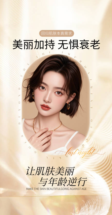 源文件下載【享設計】搜索編號：35450027174249489【早安美業醫美宣傳海報 】