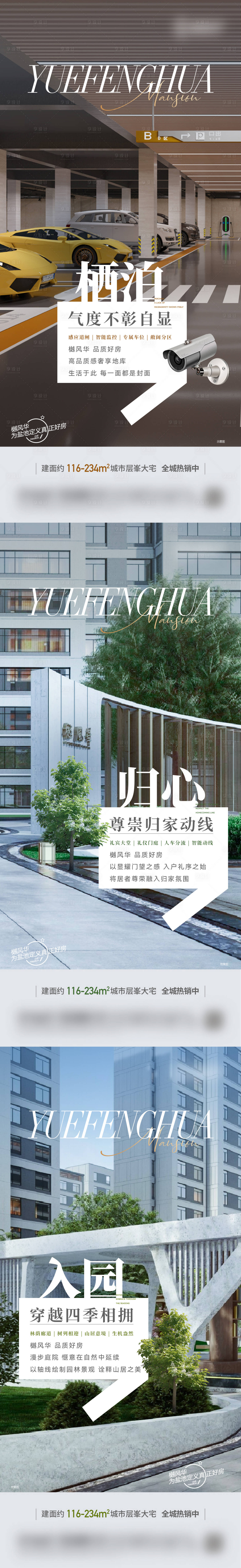 源文件下载【地产归家价值点系列海报】编号：14800027254261277