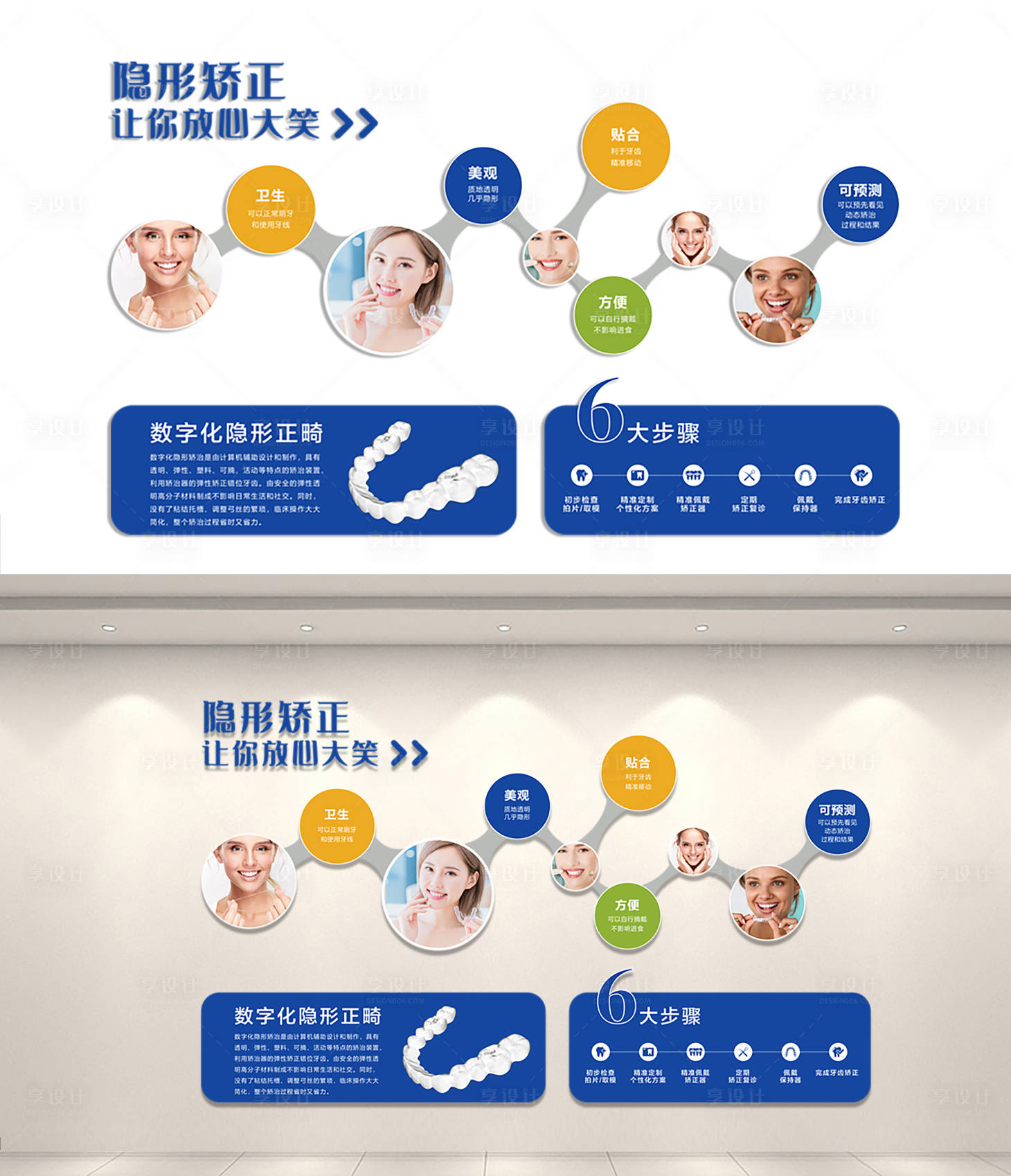 源文件下載【享設計】搜索編號：19890027553119403【口腔正畸文化墻背景板】