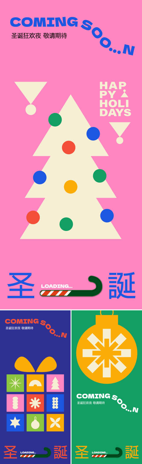 源文件下载【享设计】搜索编号：75710027437258208【圣诞节简约系列海报】