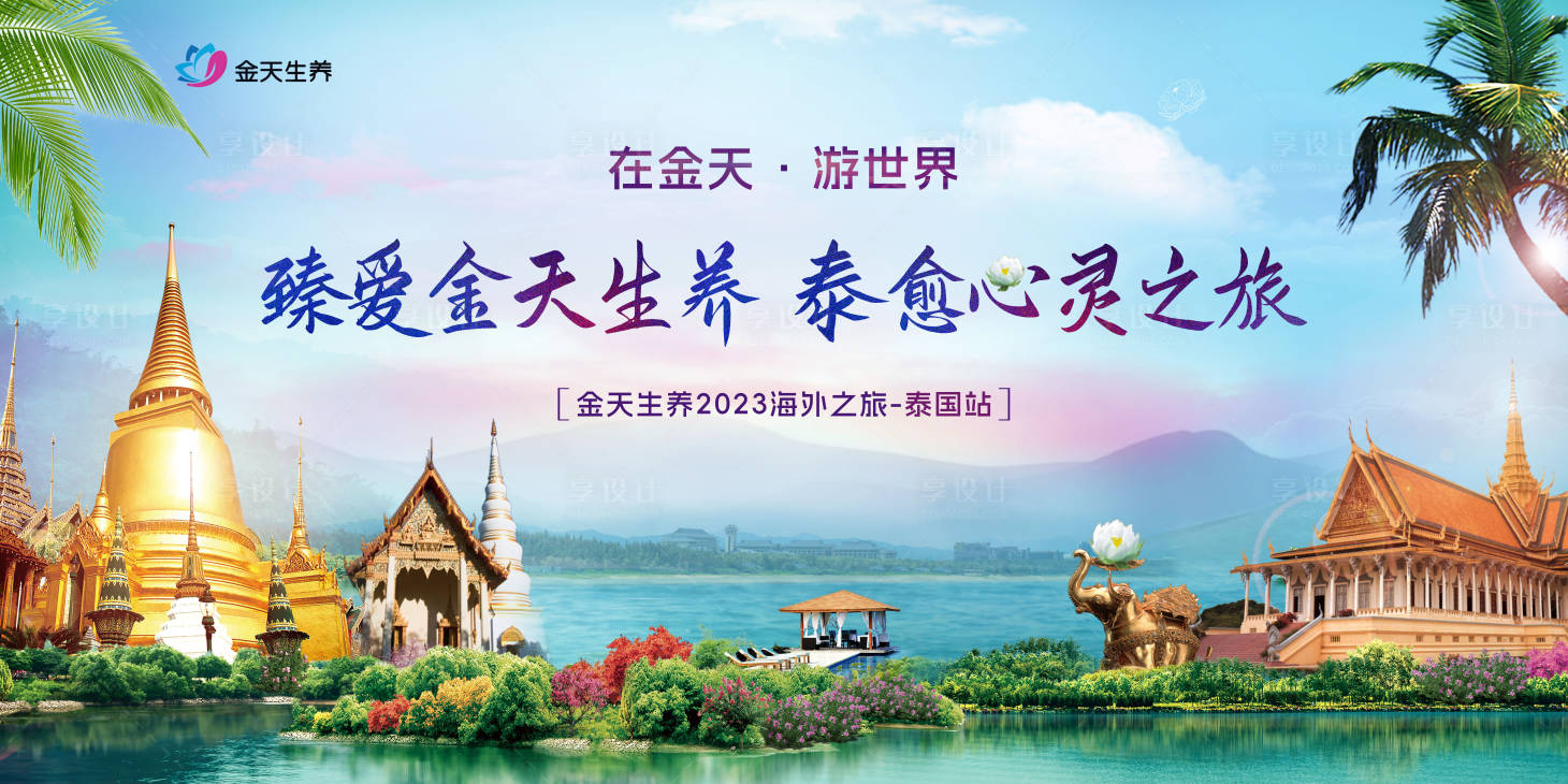 源文件下载【享设计】搜索编号：46010027109588083【旅游kv】