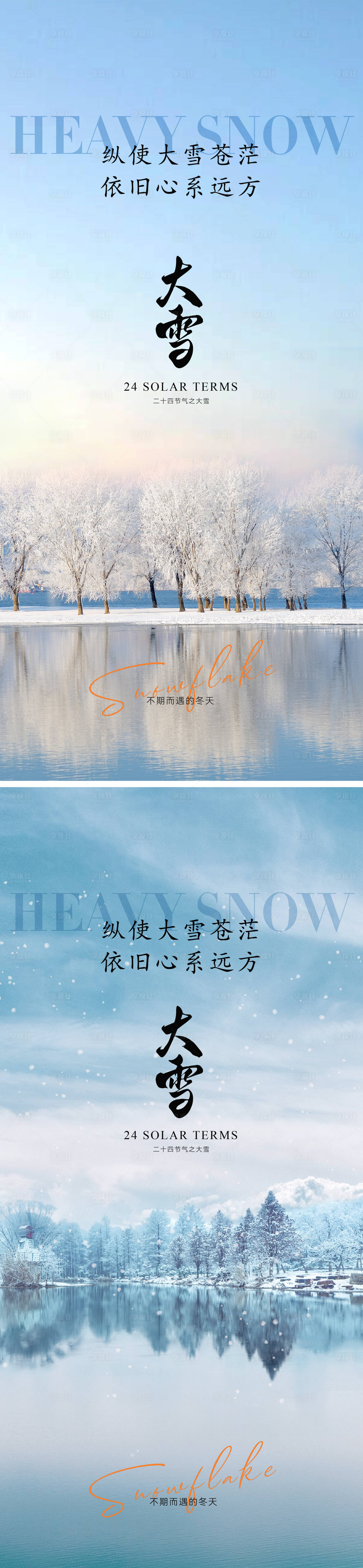 源文件下载【小雪大雪海报】编号：33230027491927208