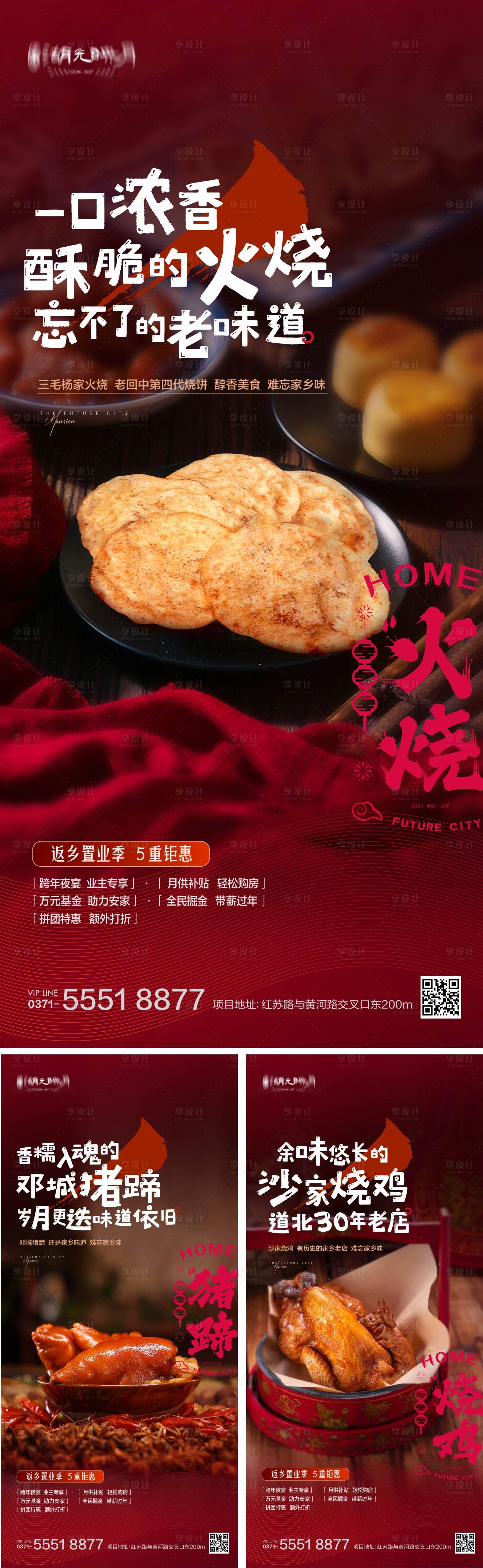 源文件下载【享设计】搜索编号：25060027206234683【国潮插画美食美食节市集返乡置业海报】
