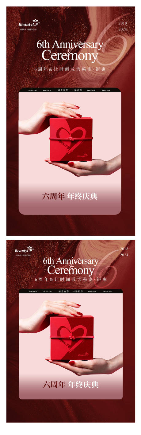 源文件下载【享设计】搜索编号：97940027448616305【美容院6周年海报年终庆典KT板】
