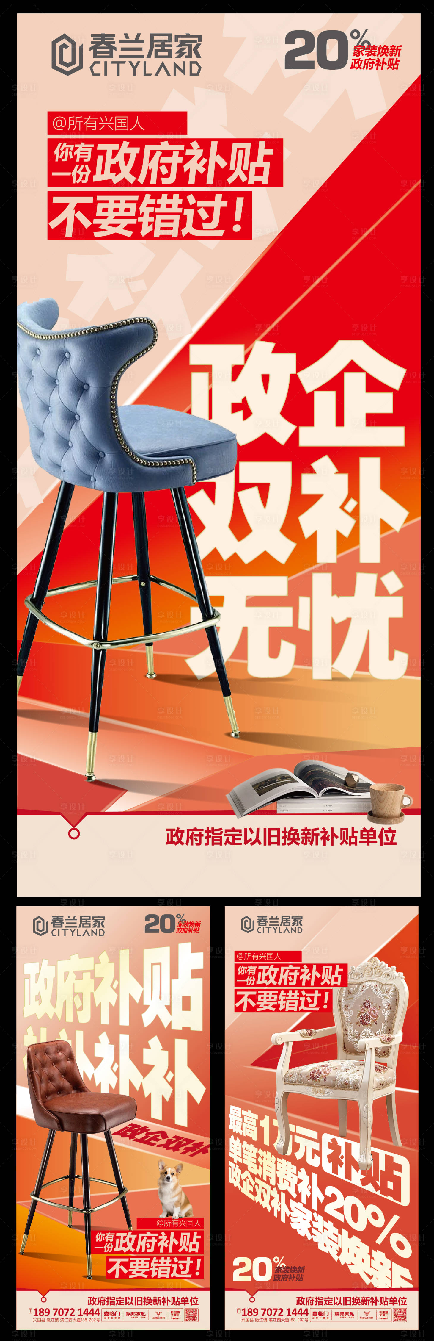 源文件下載【享設計】搜索編號：42200027383931127【家具以舊換新海報】