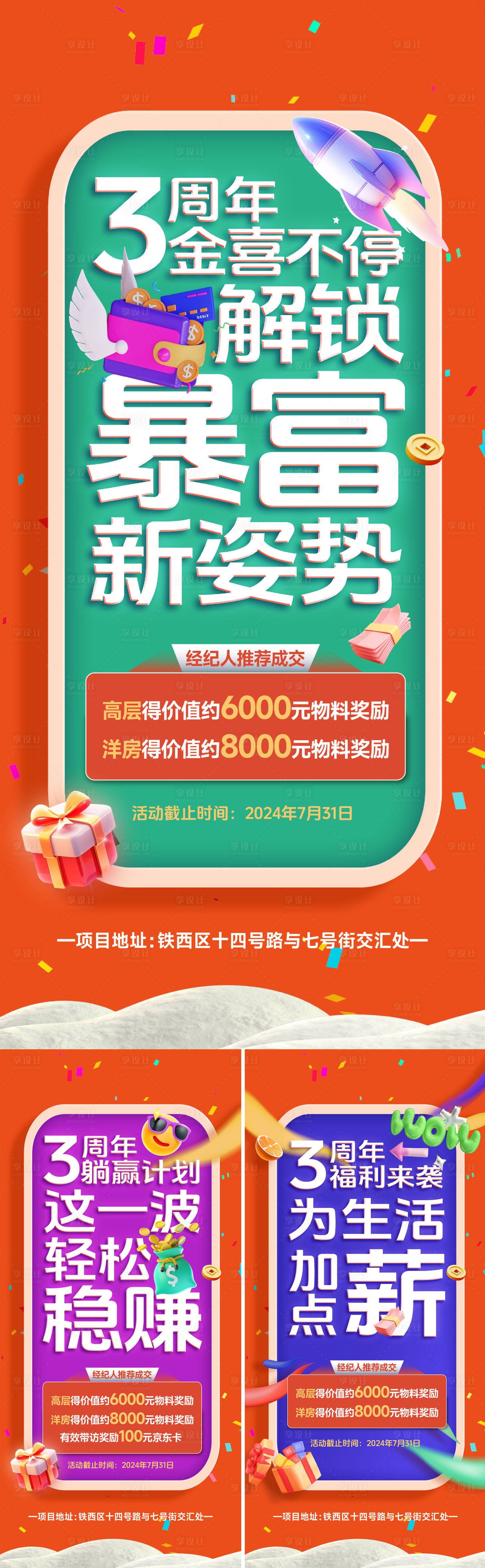 源文件下载【享设计】搜索编号：20460027426829630【房地产大字报周年庆政策海报】