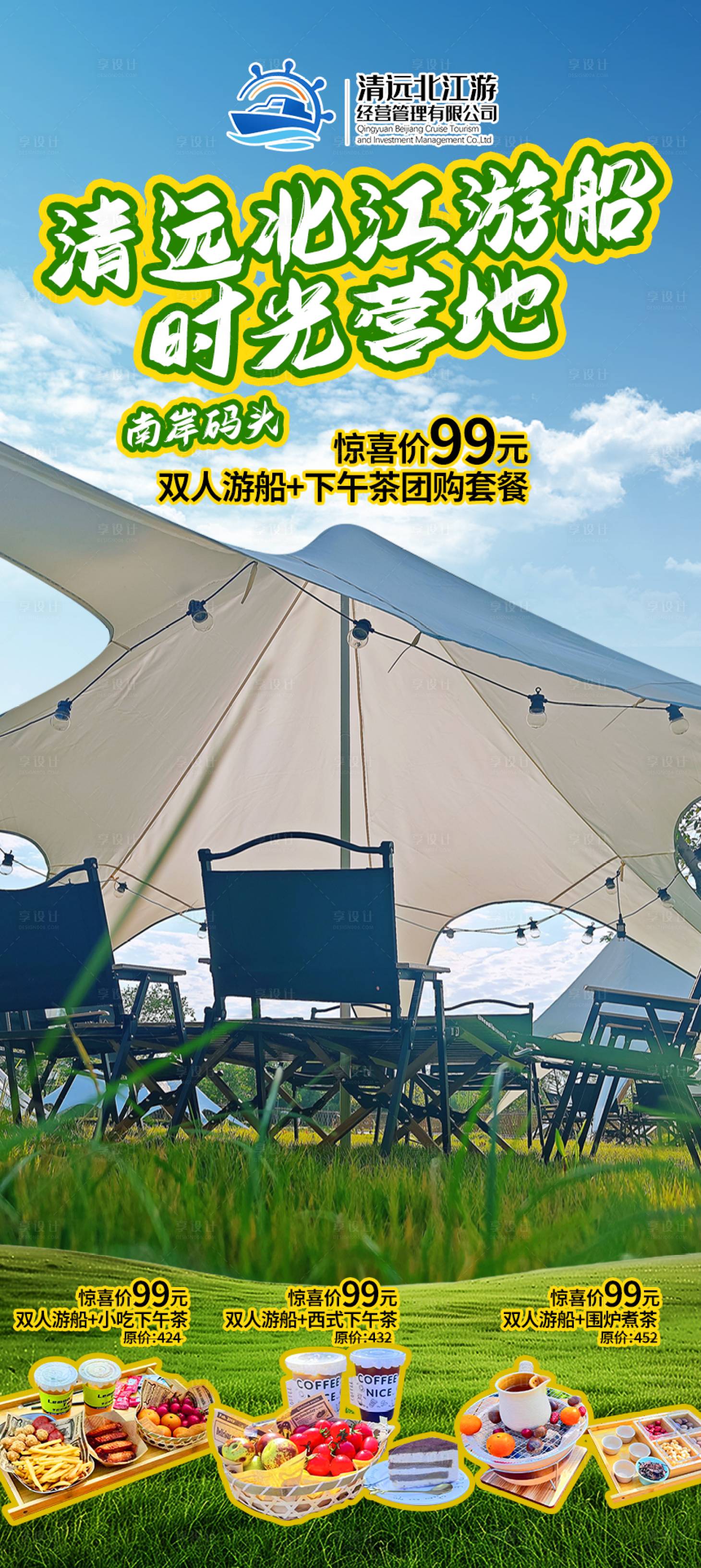 源文件下載【享設計】搜索編號：47040027465849486【露營戶外直播間貼片】