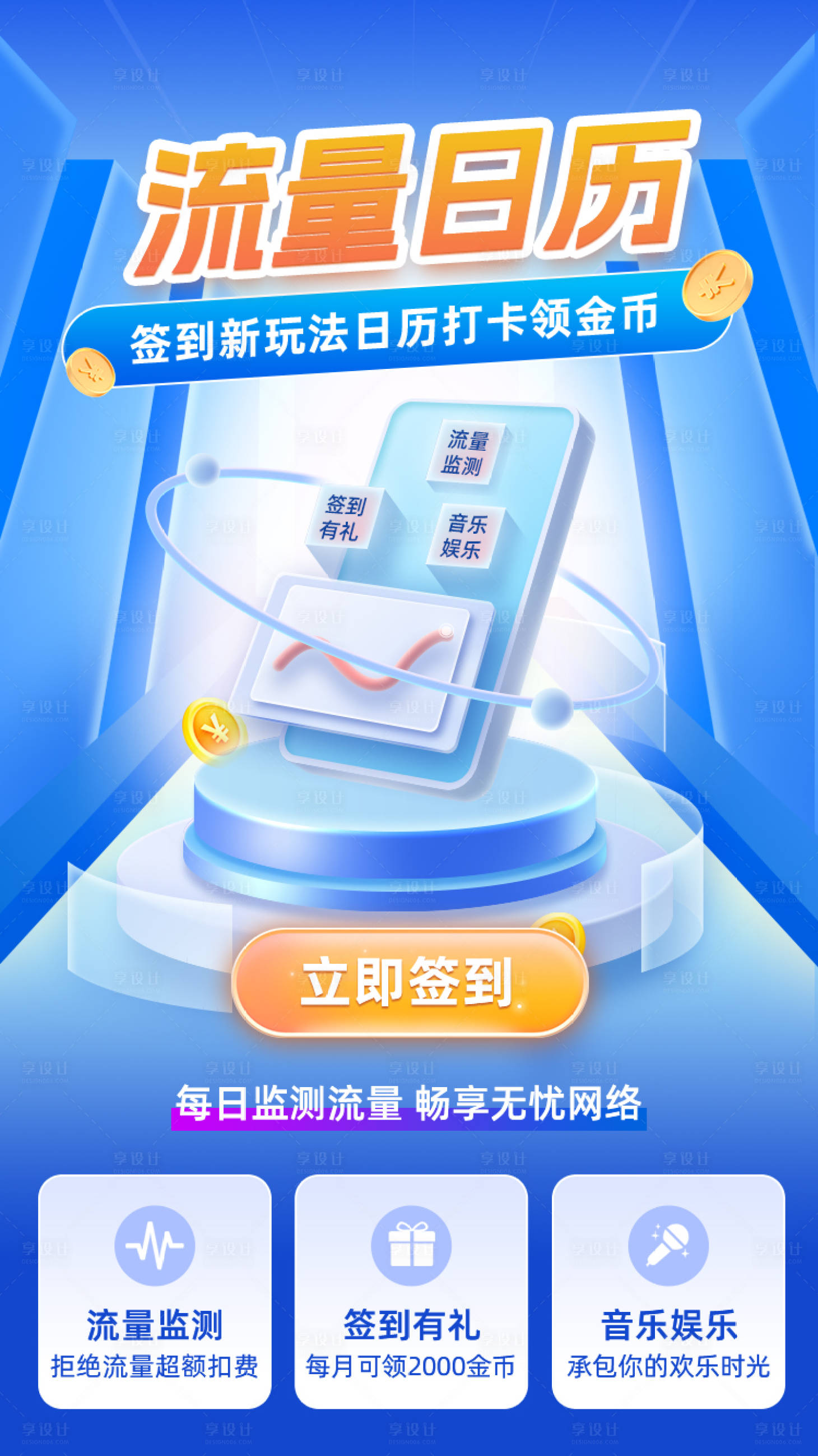 源文件下載【享設(shè)計(jì)】搜索編號(hào)：89540027125336044【流量日歷扁平風(fēng)海報(bào)】