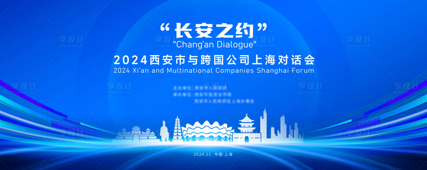 源文件下載【享設計】搜索編號：81750027534155113【“長安之約”藍色主題城市對話會議】