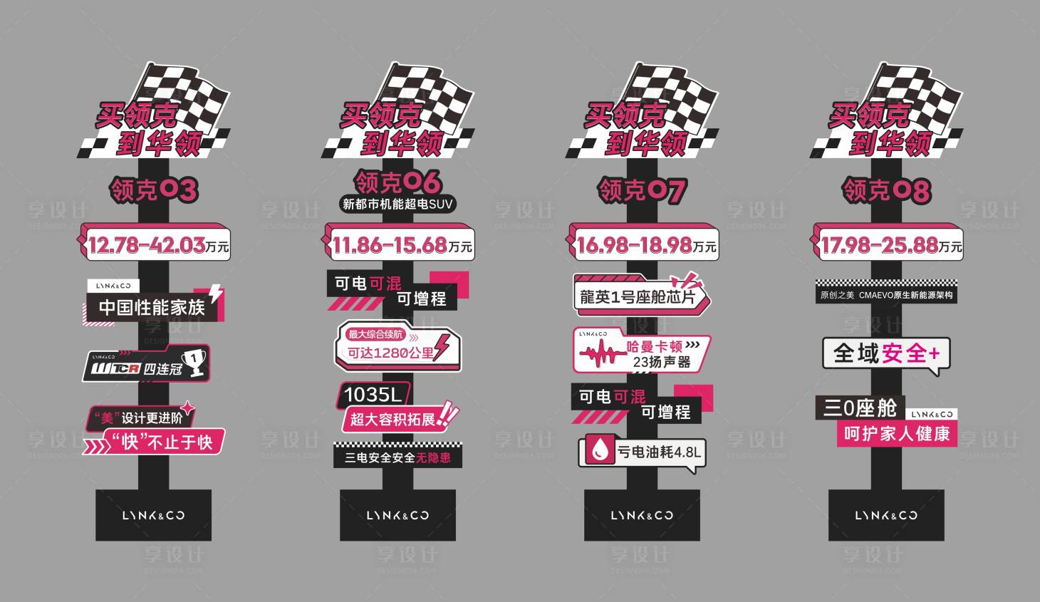 源文件下載【享設(shè)計】搜索編號：66360027191003319【汽車異形立牌】
