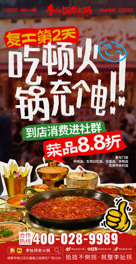 源文件下載【市井火鍋海報】編號：85740027258597163