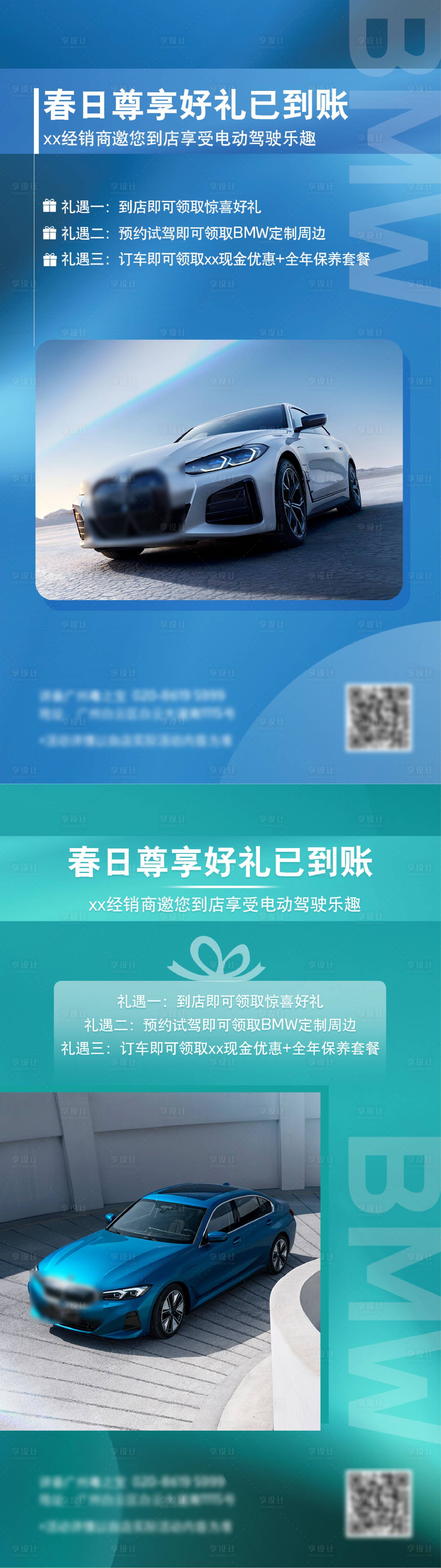 源文件下载【享设计】搜索编号：98150027575339444【车企到店礼遇海报】