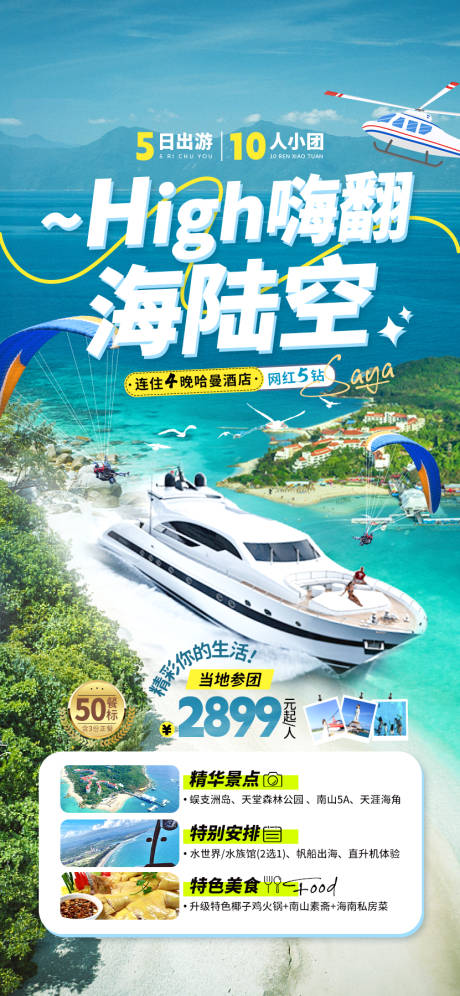 源文件下载【海南三亚海岛度假旅游海陆空】编号：56430027454397428