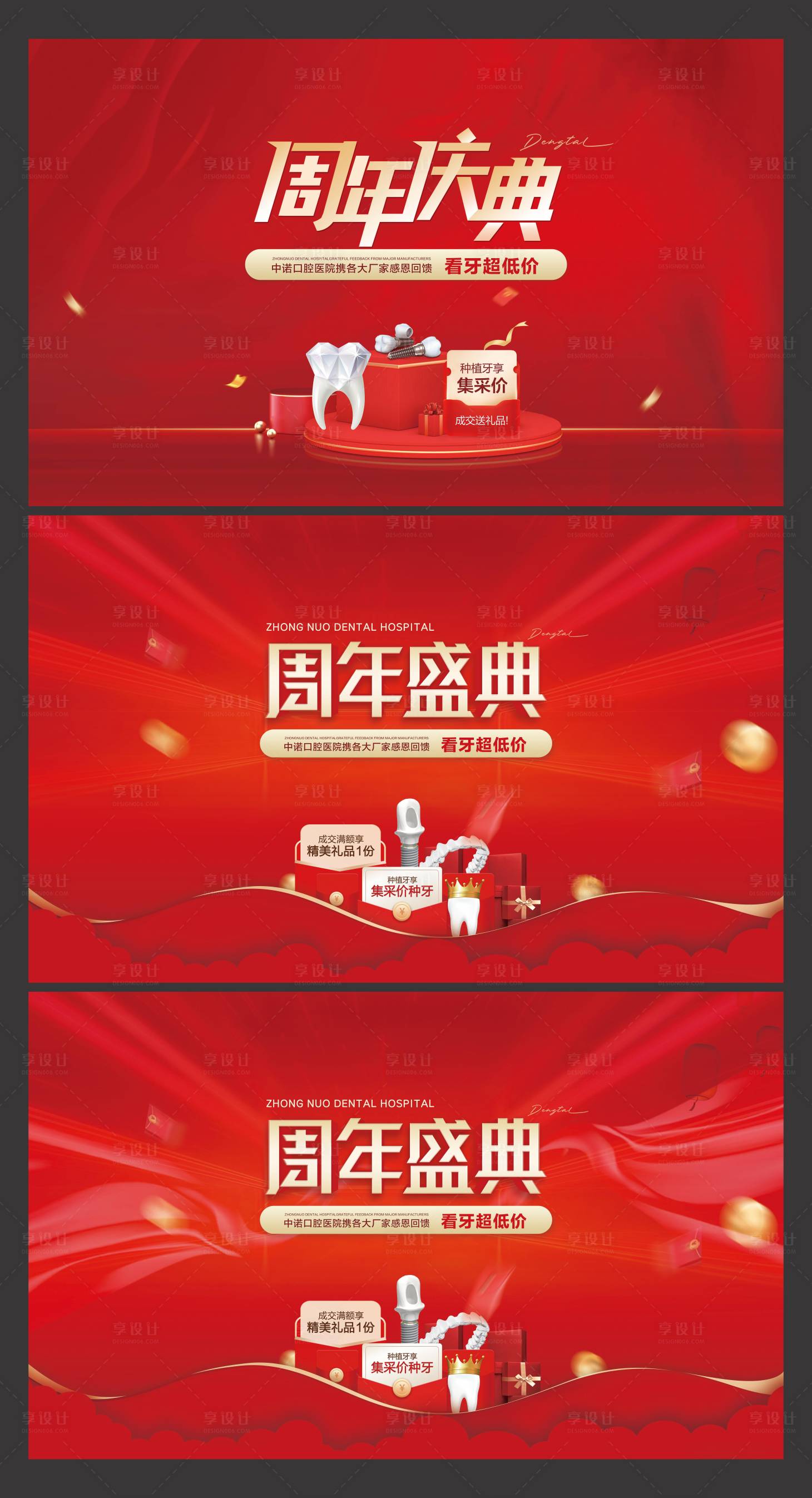 源文件下载【享设计】搜索编号：18760027339928659【口腔周年庆活动背景主kv】