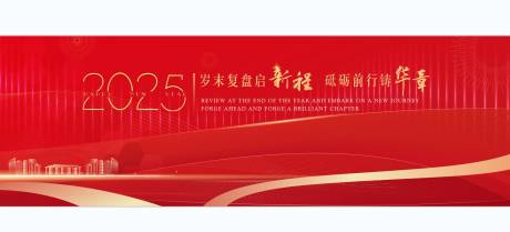 源文件下載【享設計】搜索編號：32170027550095424【年會復盤會議主背景】