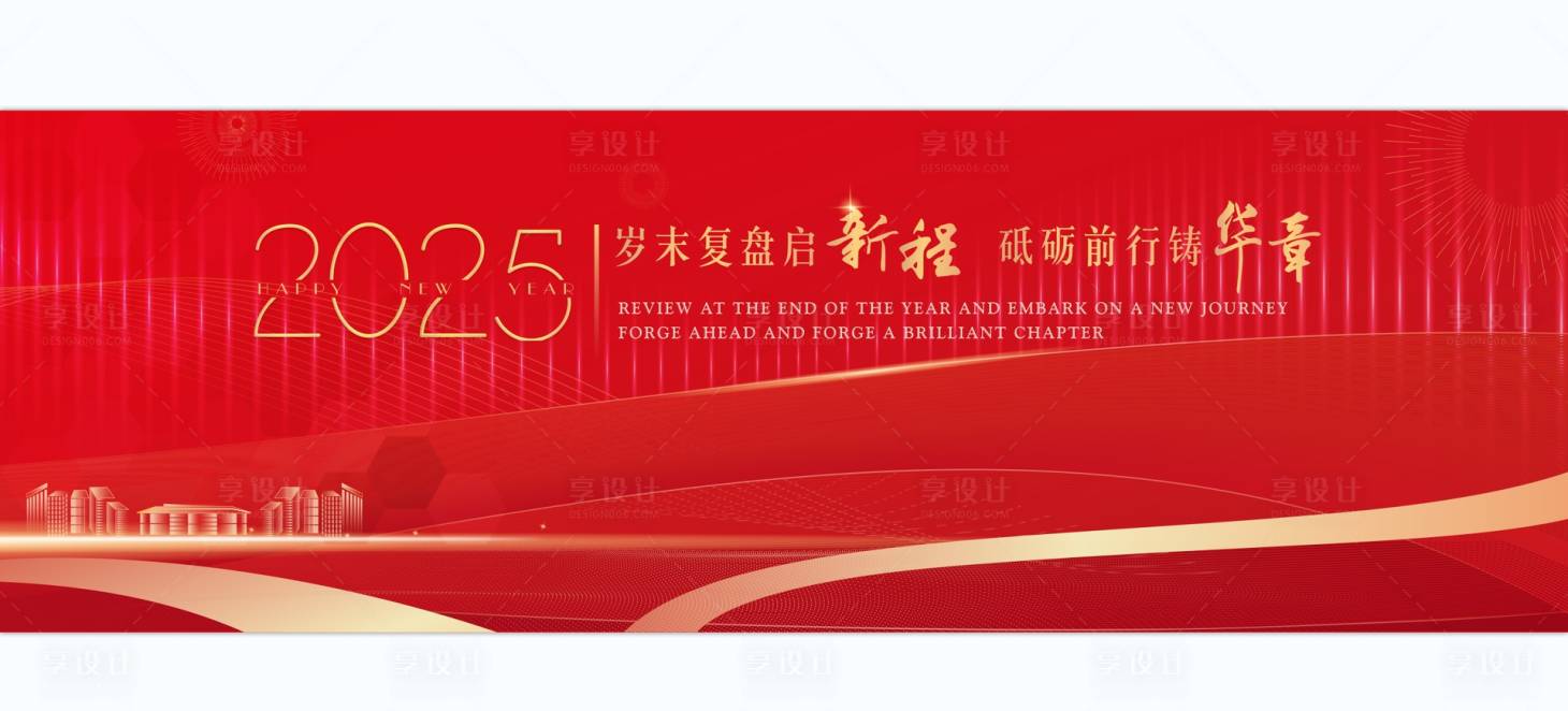 源文件下载【享设计】搜索编号：32170027550095424【年会复盘会议主背景】