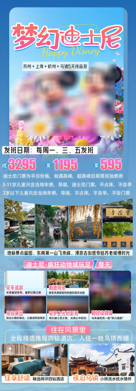 源文件下载【梦幻迪士尼旅游海报】编号：84350027544301624