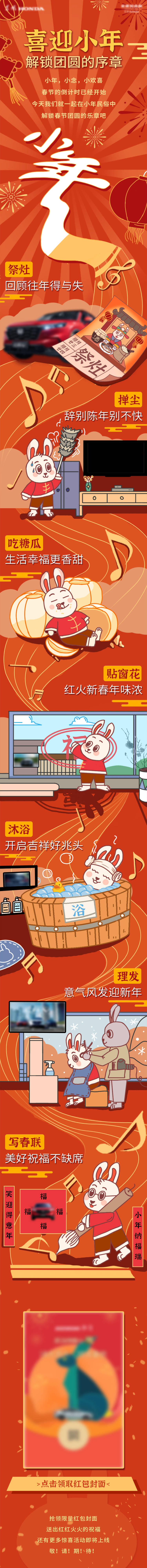 源文件下载【享设计】搜索编号：85310027561264317【过新年小年习俗插画长图】