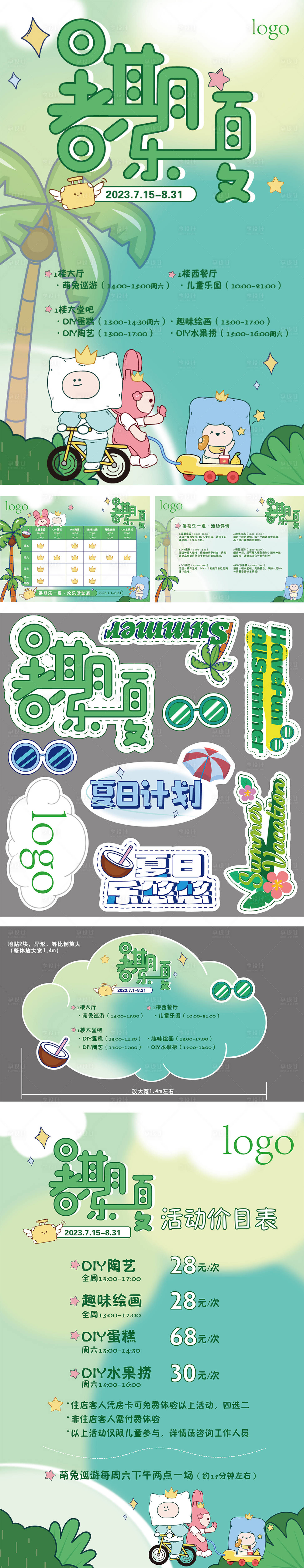 源文件下載【享設(shè)計】搜索編號：70330027377644294【夏天暑期活動海報】
