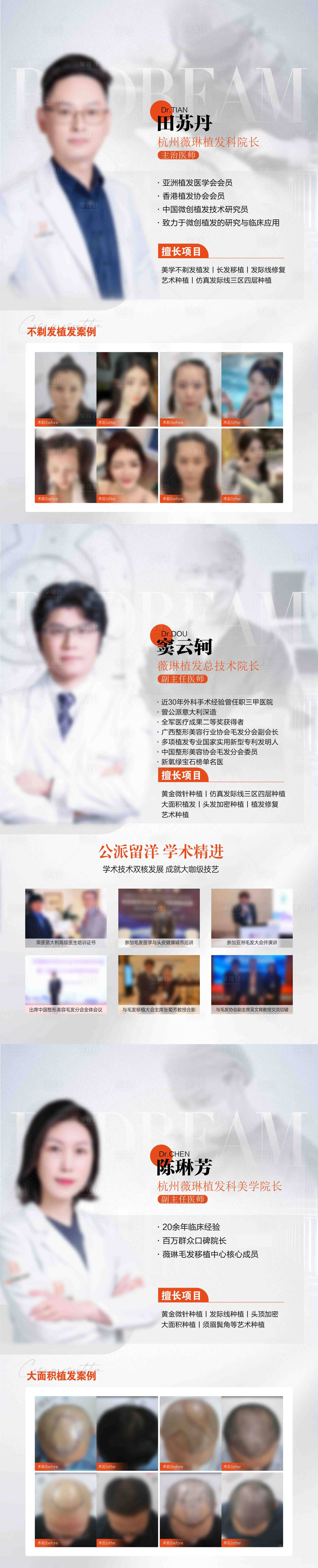 源文件下载【医美植发系列海报】编号：56540027131975675