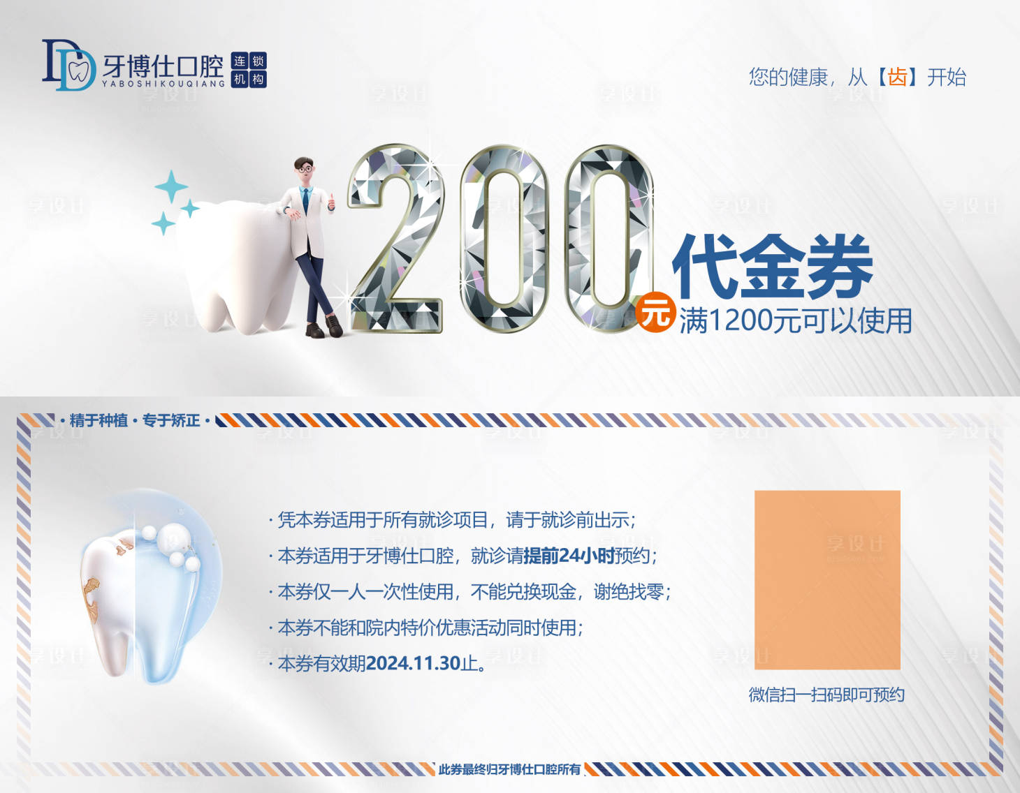 源文件下載【享設(shè)計(jì)】搜索編號(hào)：28910027068006009【口腔代金券】