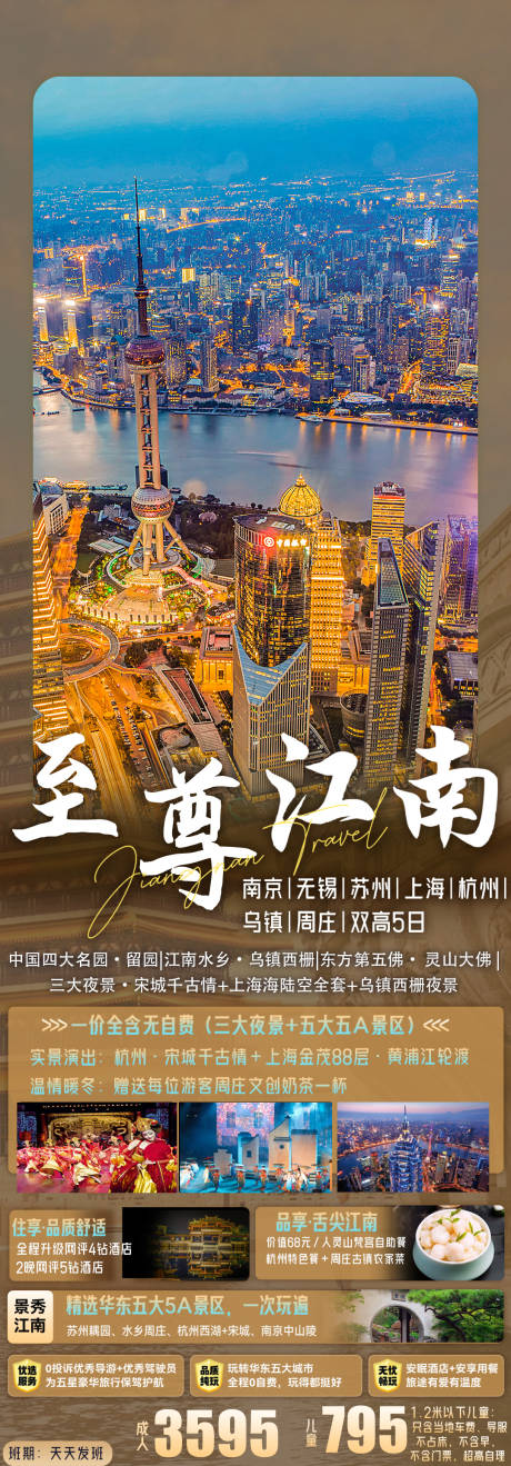 源文件下載【享設計】搜索編號：81930027521408684【至尊江南海報圖】
