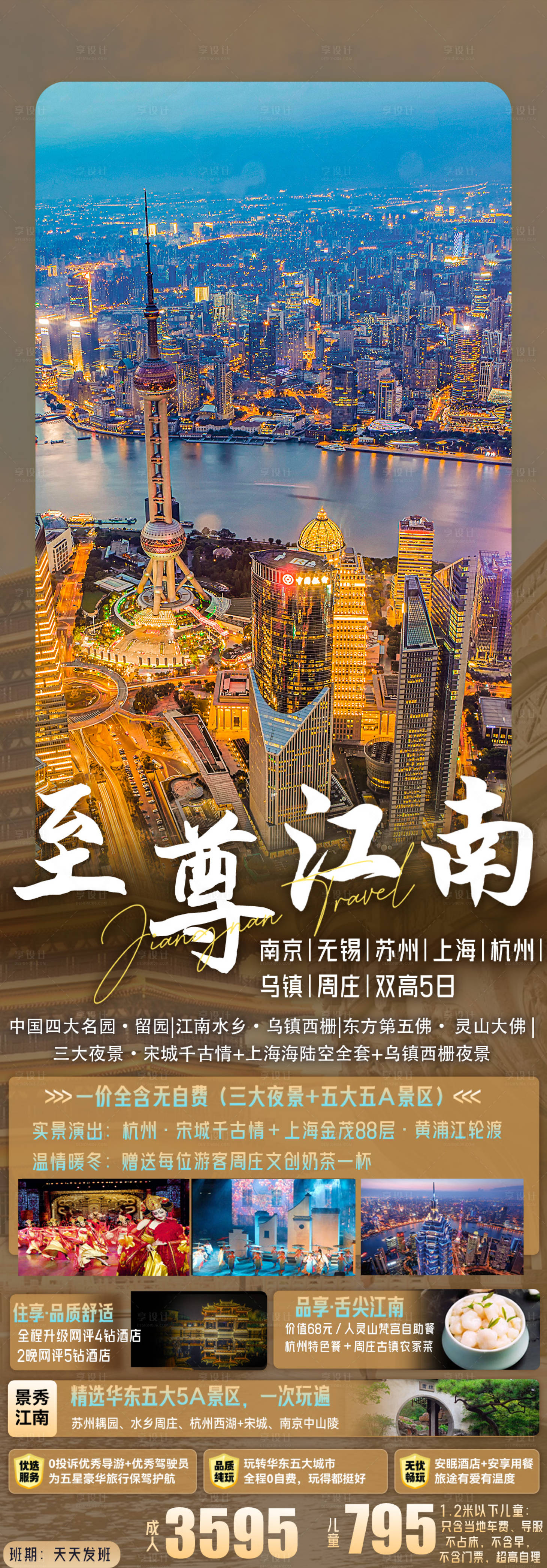 源文件下载【享设计】搜索编号：81930027521408684【至尊江南海报图】