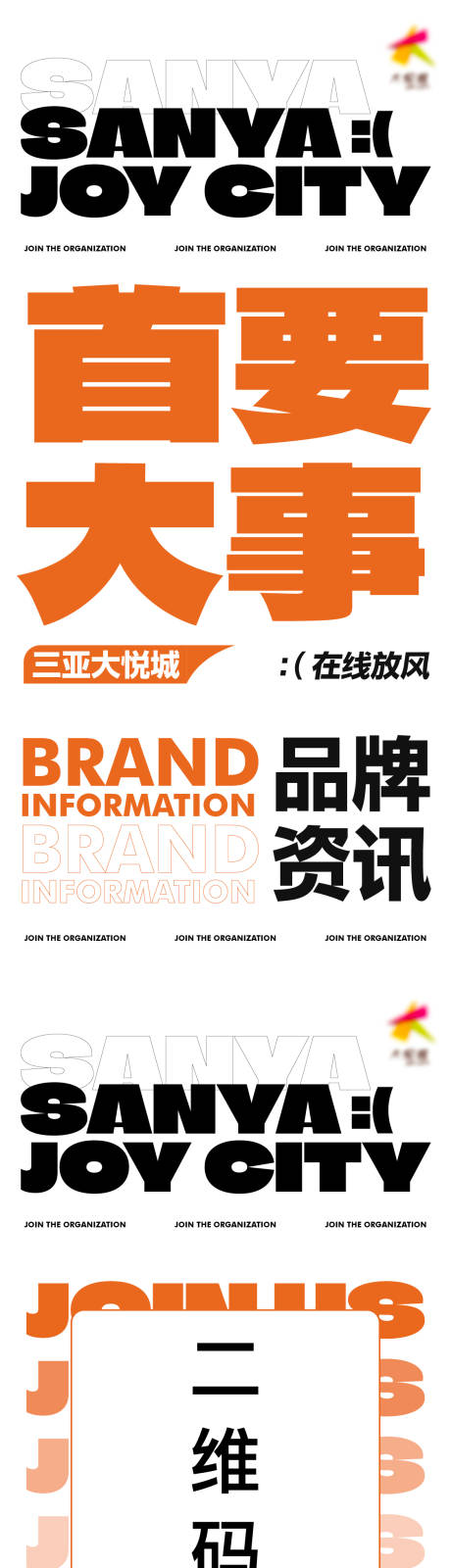源文件下載【享設計】搜索編號：61830027097606596【商場系列海報】