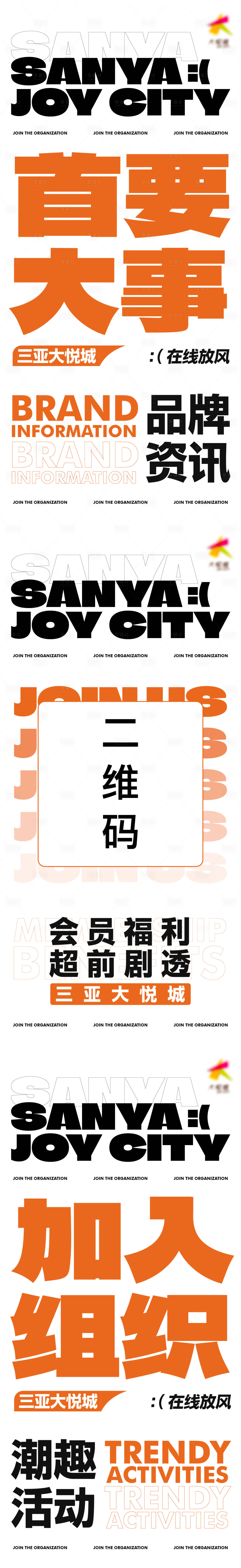 源文件下載【享設(shè)計(jì)】搜索編號(hào)：61830027097606596【商場(chǎng)系列海報(bào)】